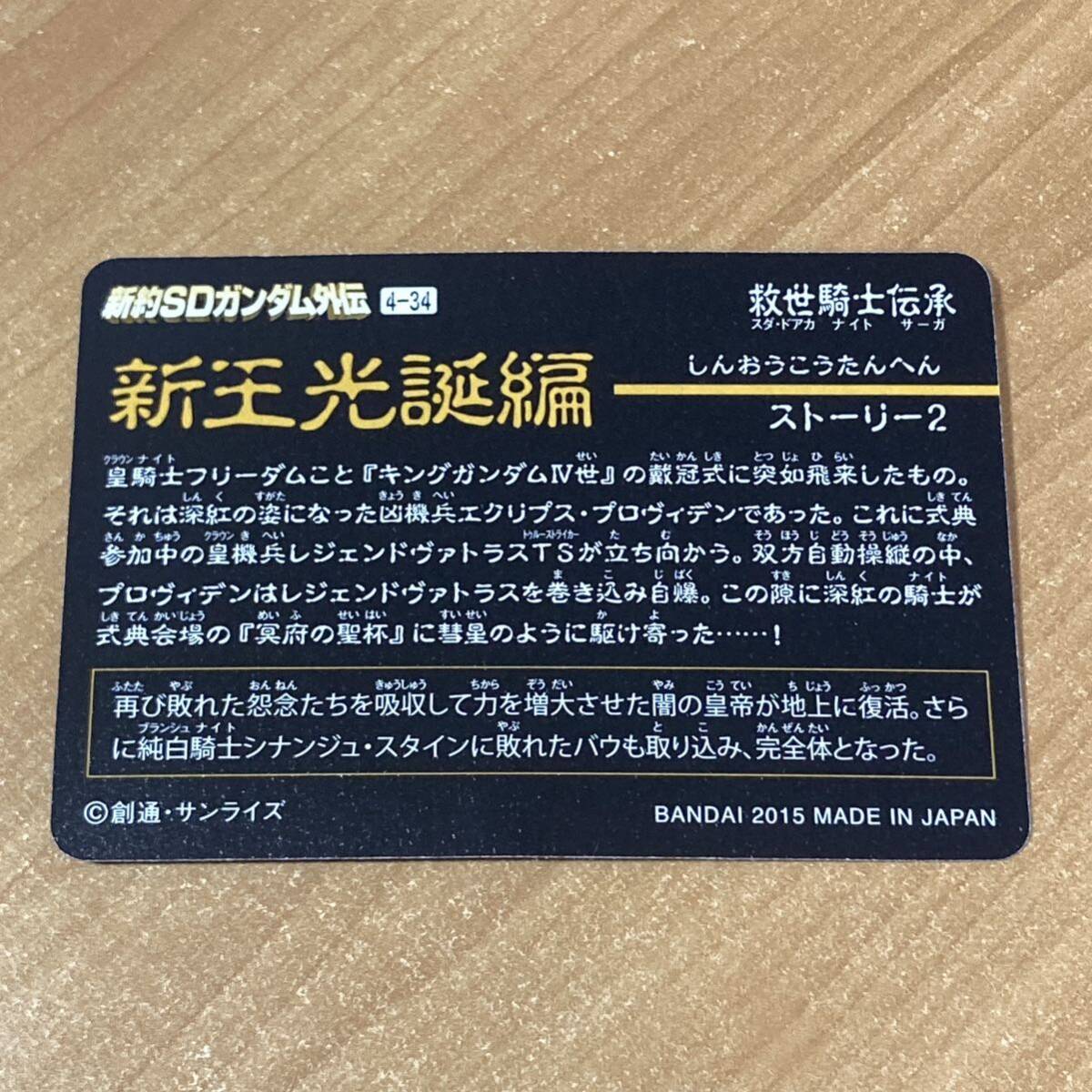 [極美品] 新約SDガンダム外伝 救世騎士伝承 新王光誕編 煉獄皇帝ジークジオン・イグニス カードダス キラ CR D10の画像2