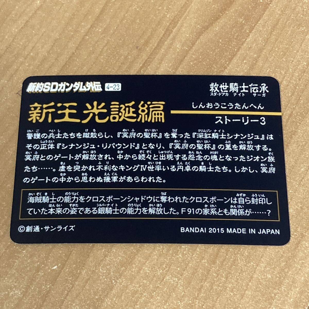 [極美品] 新約SDガンダム外伝 救世騎士伝承 新王光誕編 銀騎士ガンダムF97 カードダス CR D64の画像2
