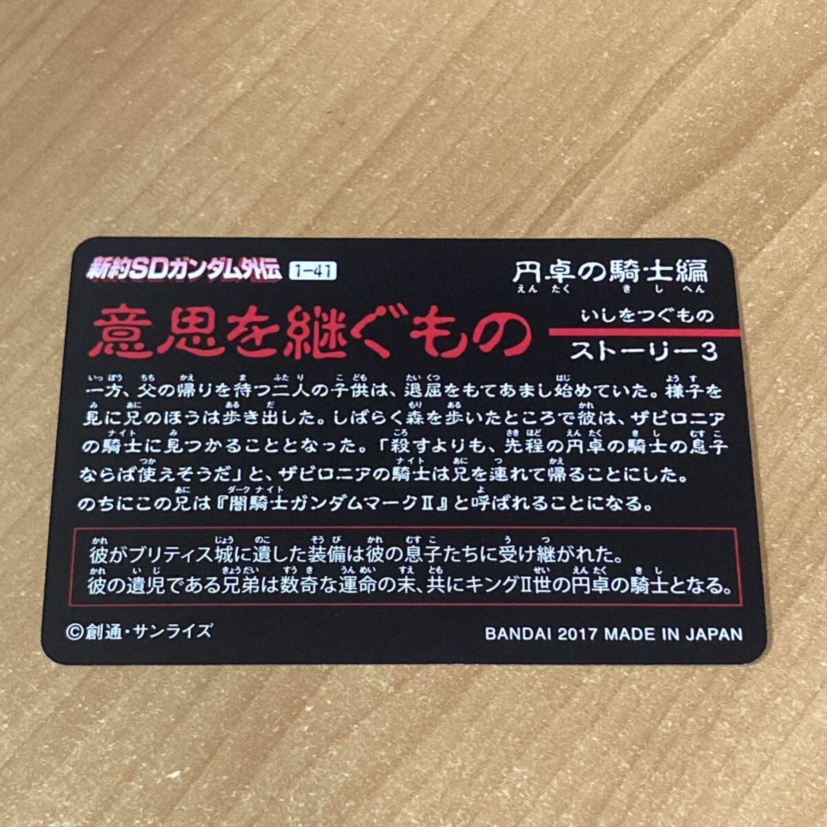 [極美品] 新約SDガンダム外伝 円卓の騎士編 意志を継ぐもの 嵐騎士ガンマガンダム カードダス CR T196の画像2