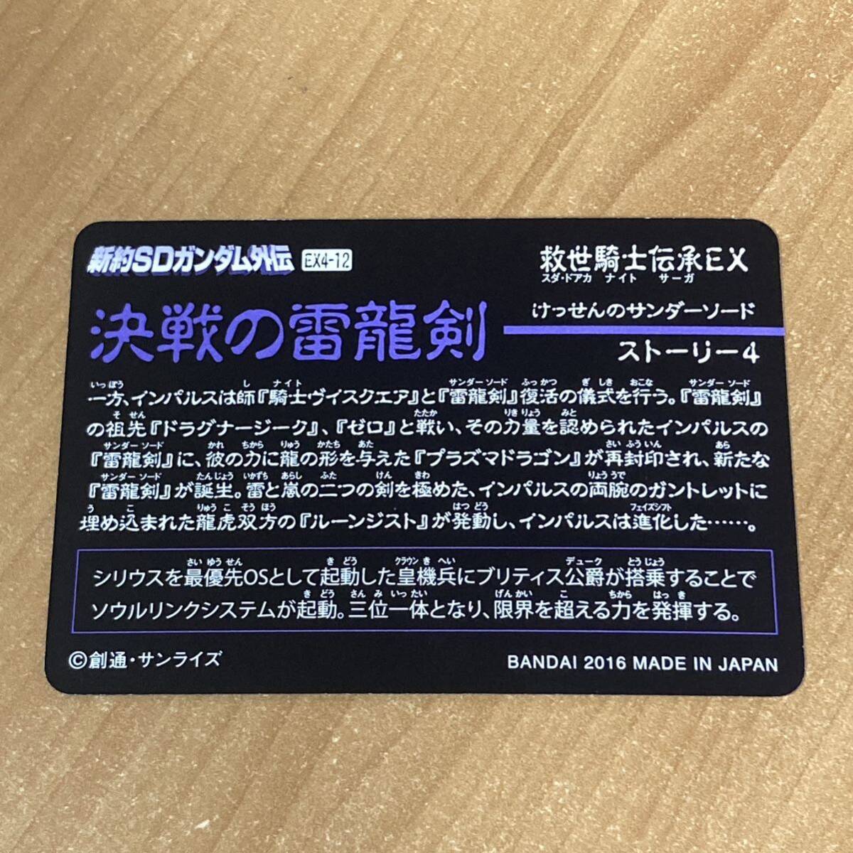 [極美品] 新約SDガンダム外伝 救世騎士伝承EX 決戦の雷龍剣 皇機兵レジェンドヴァトラスDS カードダス CR T156_画像2