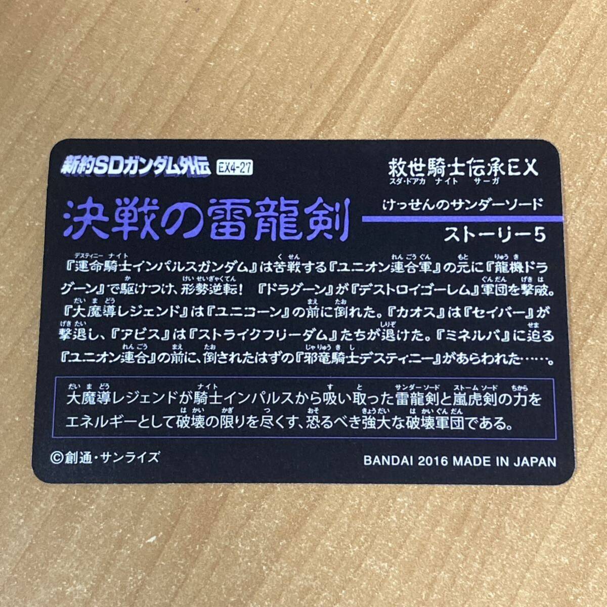 [極美品] 新約SDガンダム外伝 救世騎士伝承EX 決戦の雷龍剣 デストロイゴーレム カードダス CR T146の画像2