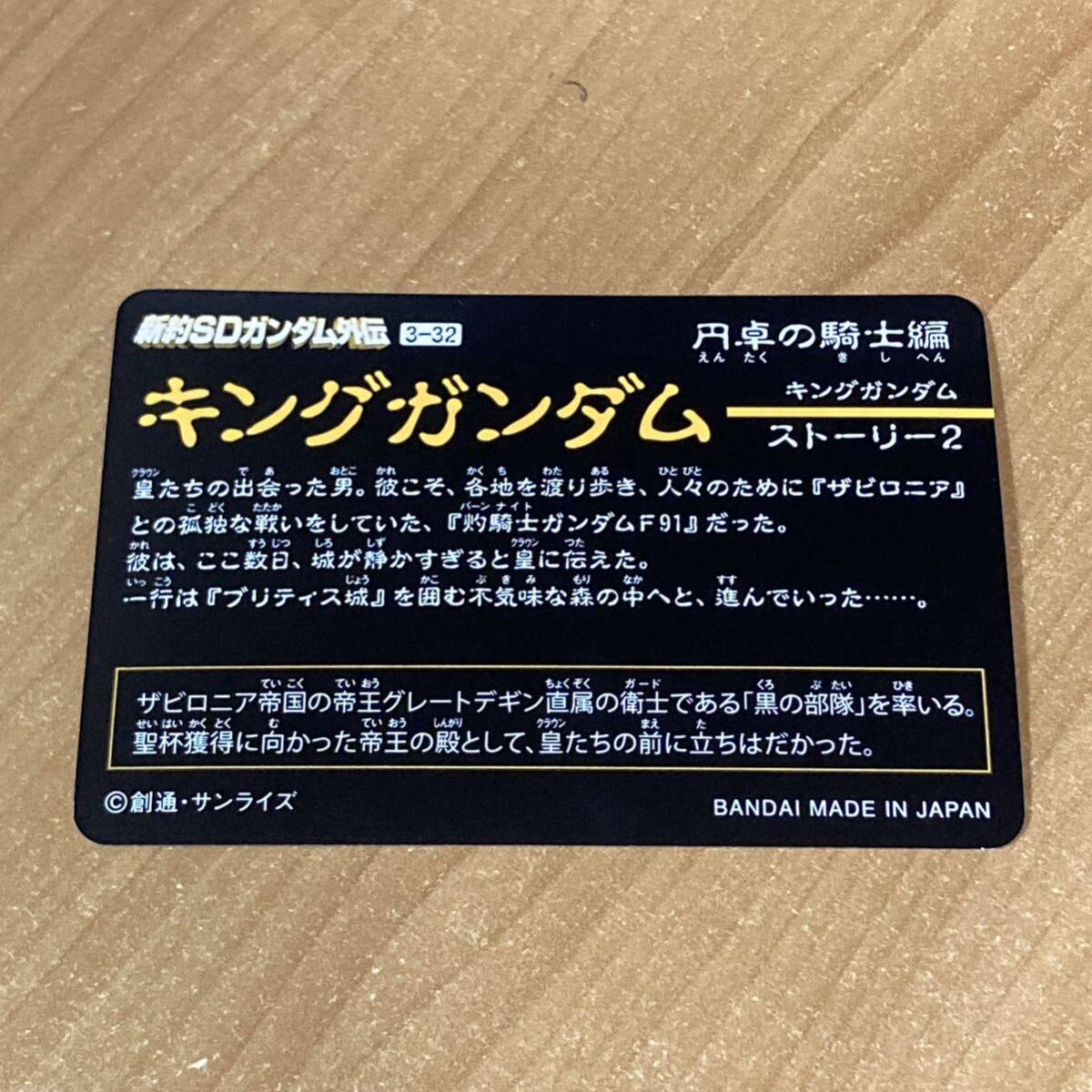 [極美品] 新約SDガンダム外伝 円卓の騎士編 キングガンダム 衛騎士ザビ・ギロス カードダス CR O59の画像2