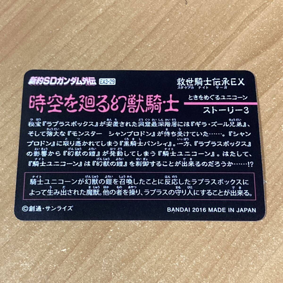 [極美品] 新約SDガンダム外伝 救世騎士伝承EX 時空を廻る幻獣騎士 モンスターシャンブロドン カードダス キラ CR O24_画像2