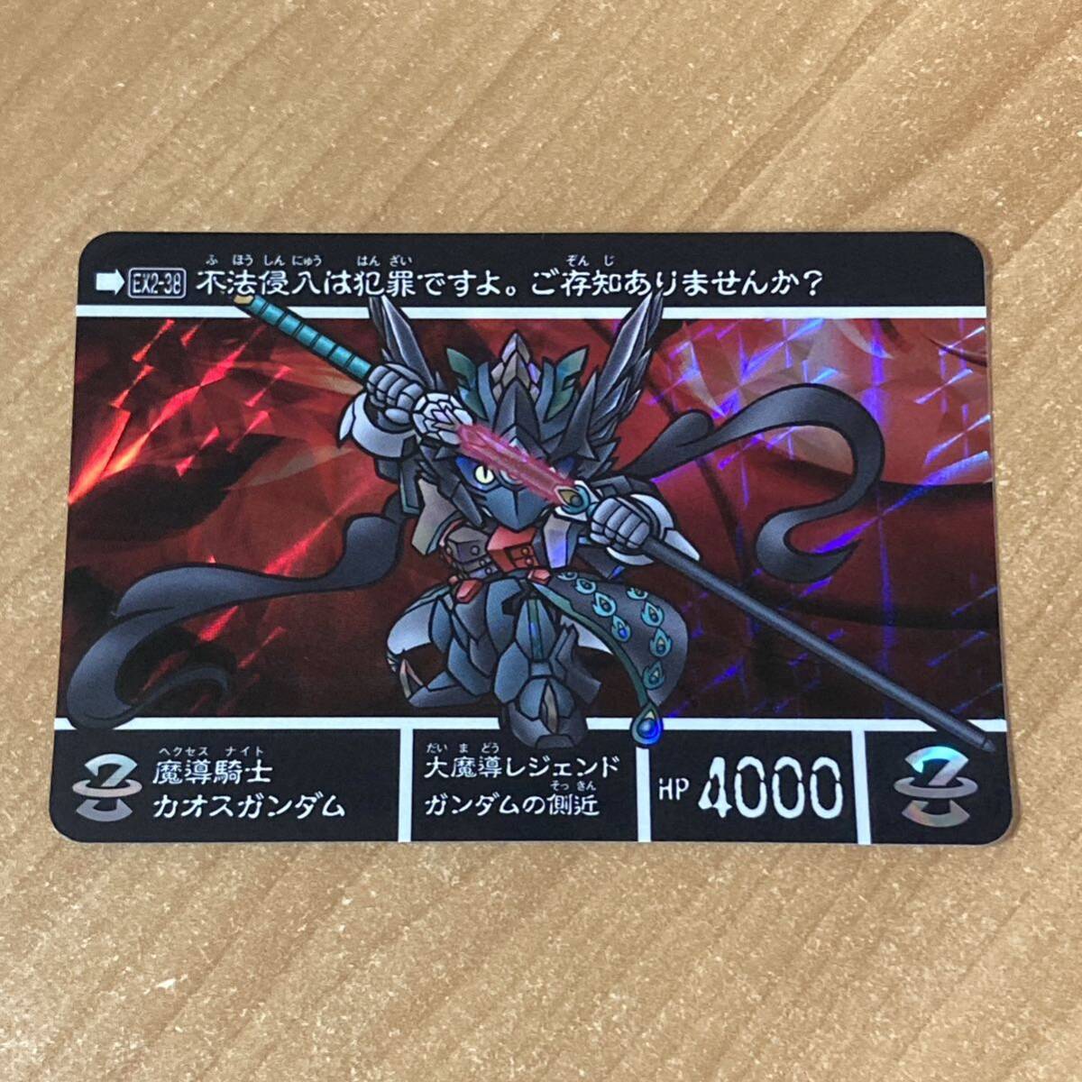 [極美品] 新約SDガンダム外伝 救世騎士伝承EX 激突!一角騎士vs運命騎士 魔導騎士カオスガンダム カードダス キラ CR A11の画像1