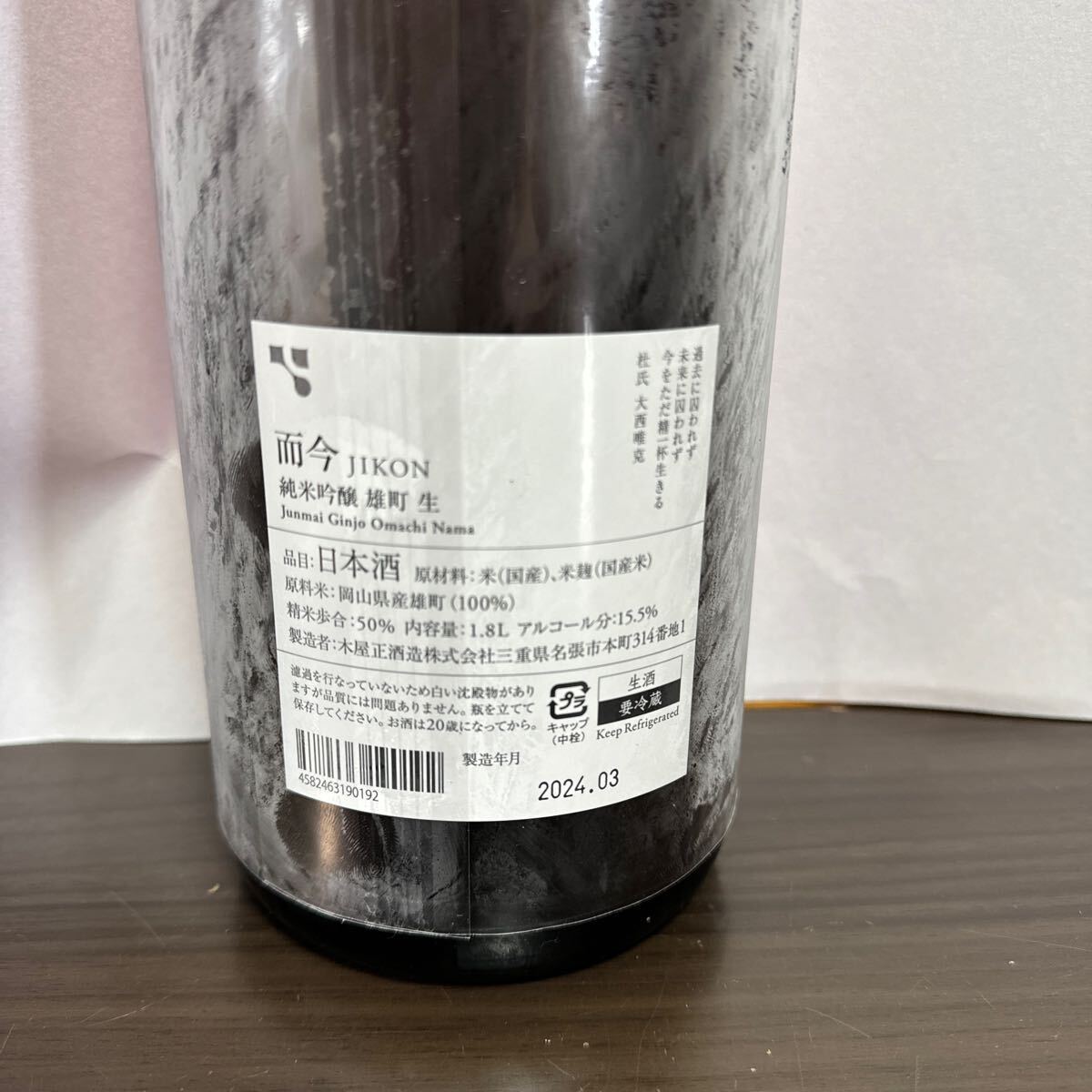 而今純米吟醸雄町生1.8L木屋正酒造 冷蔵庫保管 日本酒 新品未開封品の画像3