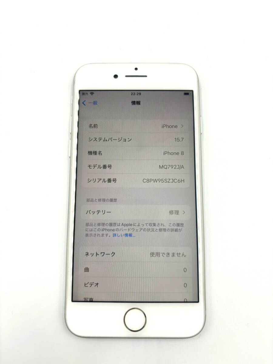 ◎【売り切り】1円スタート Apple iPhone8 64GB ホワイト MQ792J/A UQ KDDI 判定◯ SIMロックなし バッテリー69％ 中古品 ◎の画像10