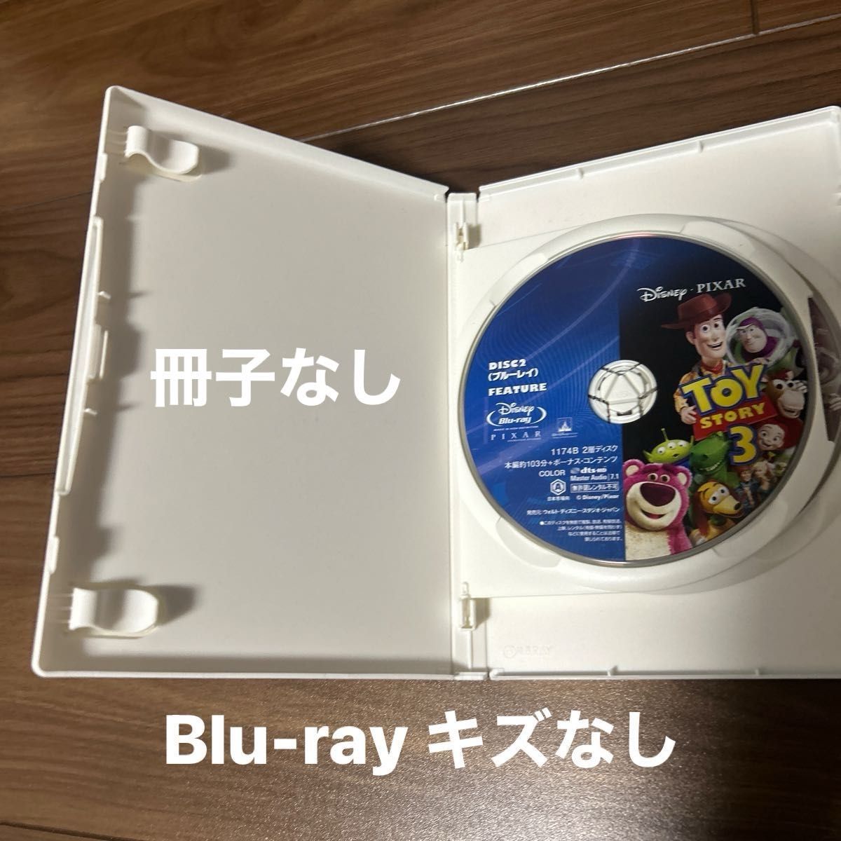 トイストーリー３ ＤＶＤ＋ブルーレイセット （Ｂｌｕ−ｒａｙ Ｄｉｓｃ） （ディズニー）