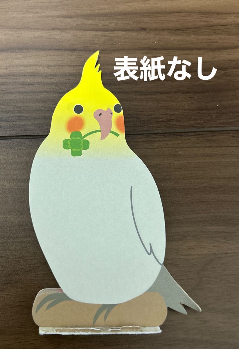 メモ帳　　セキセイインコ　オカメインコ　使いかけ