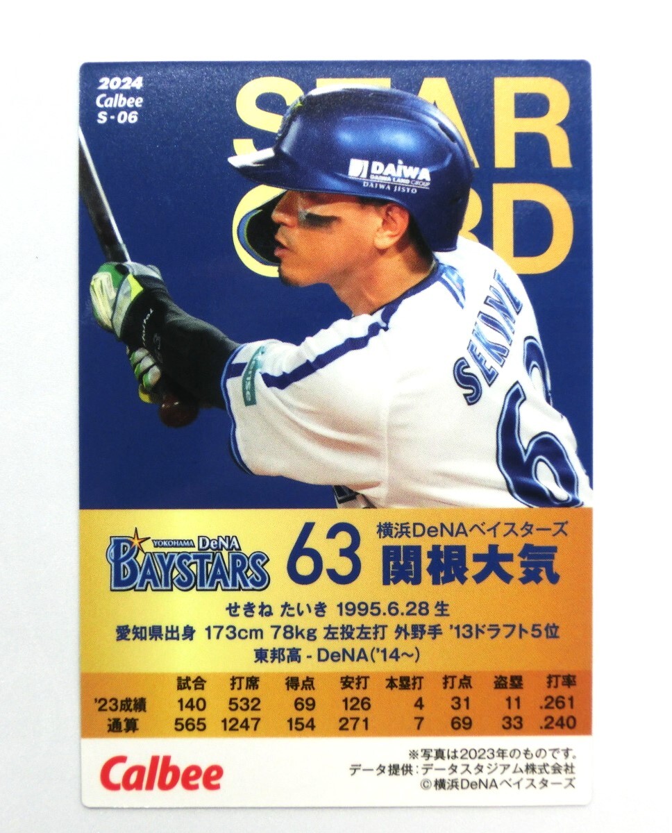 ★プロ野球チップス 2024 第１弾 関根大気 スターカード・キラカード（Ｓ-06）横浜ＤｅＮＡベイスターズ★_画像2