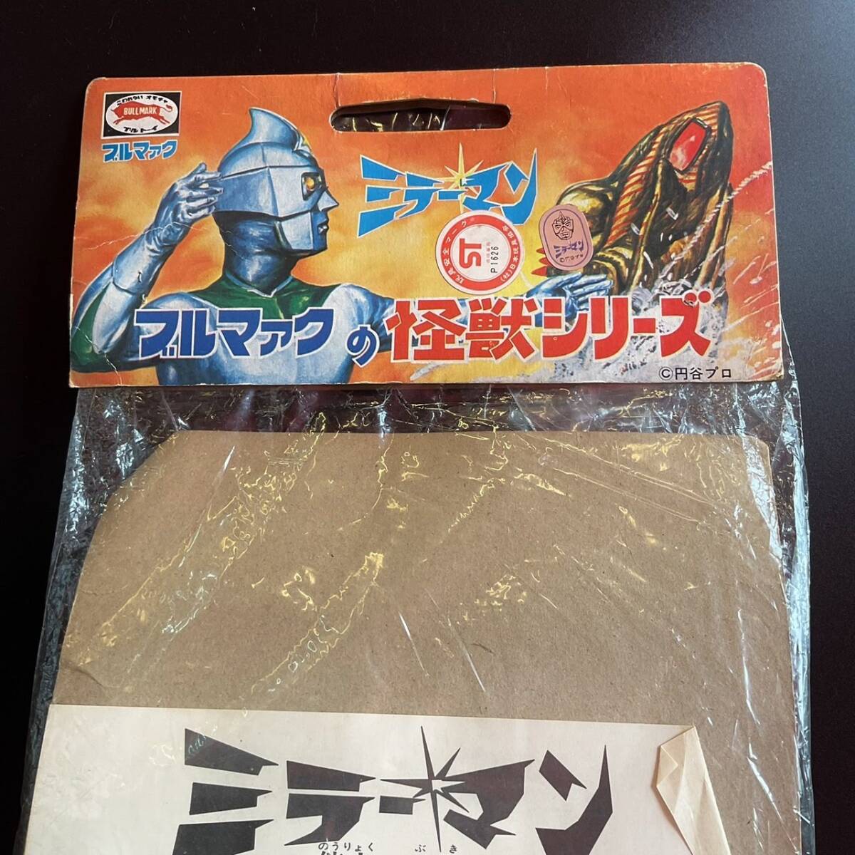 【165】 ミラーマン ／ ブルマァク ／ ◆ソフビ（未開封）／1円スタート／ゆうパック80サイズ ／金曜日発送の画像7