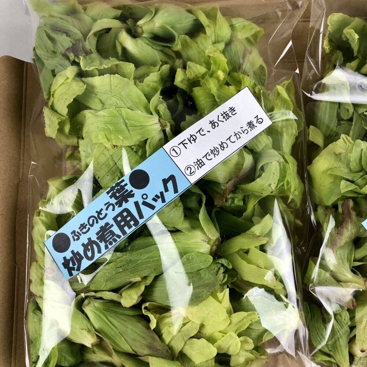 【蕗味噌・炒め煮用】 ■ふきのとう葉■前処理済み200g(100g×2)【新潟県産】2の画像2