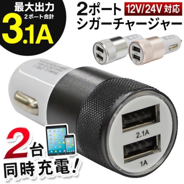 シガーソケット USB 2ポート 急速充電 3.1A 車用品 カー用品 ブラック