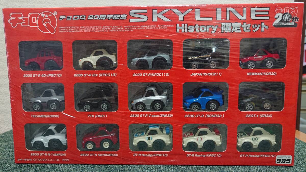 未開封・美品◆タカラ・チョロQ・20周年記念・SKYLINE History限定セットの画像1