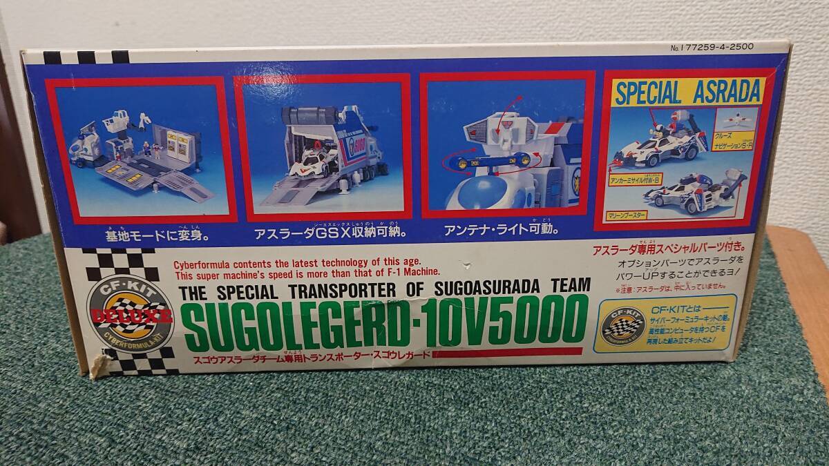 【超レア★未使用品】タカラ・TAKARA★新世紀GPXサイバーフォーミュラ★スゴウアスラーダチーム専用トランスポーター・スゴウレガードの画像4