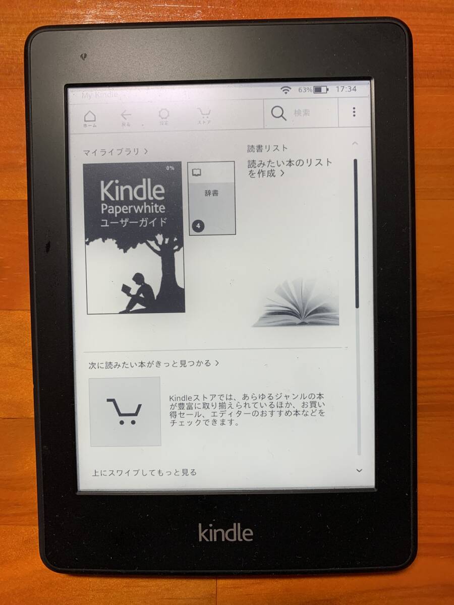 Kindle Paperwhite （第6世代）の画像1