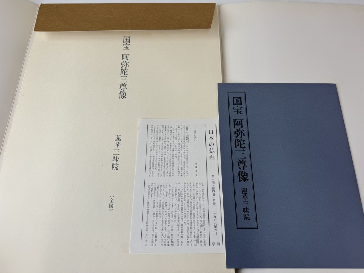 日本の仏画 仏教伝来 国宝／釈迦如来像 十二天像 阿弥陀三尊像 不動明王像/他　11冊セット／ 額装画集_画像4