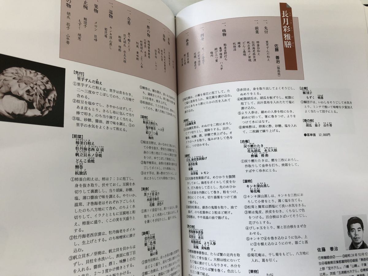 日本料理技術体系／全7巻+別巻／計8冊まとめセットの画像5