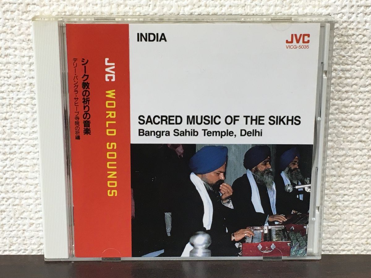 シーク教の祈りの音楽／デリーバングラサヒーブ寺院の祈祷  SACRED MUSIC OF THE SIKHS INDIA【CD】の画像1