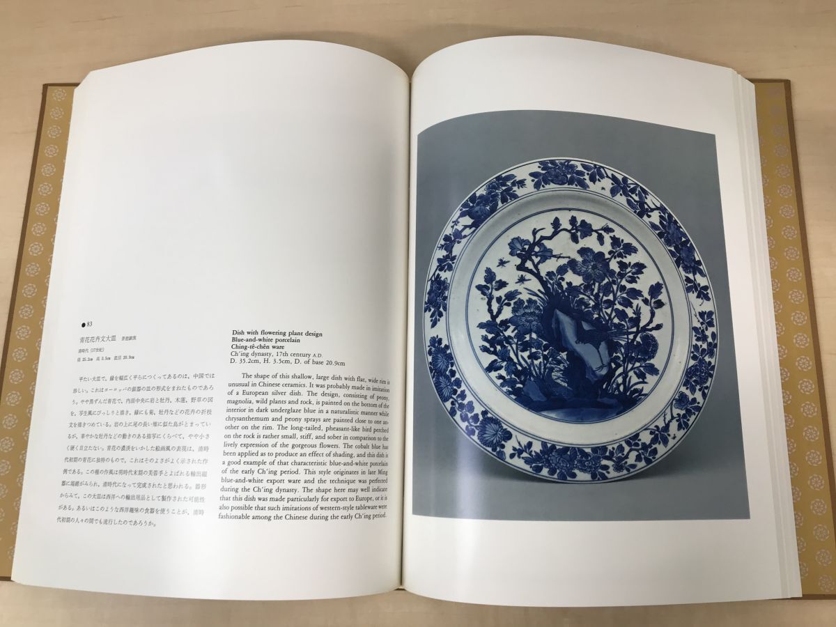 中国古陶磁 東京国立博物館・横河コレクション YOKOGAWA COLLECTION Chinese Ceramics in the Tokyo National Museumの画像5