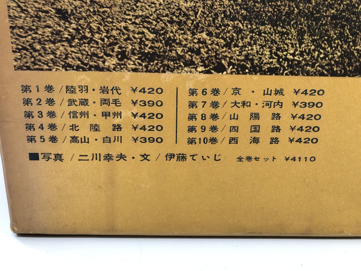 日本の民家／全10巻／箱入り／二川幸夫 文／伊藤ていじ／美術出版社／【月報不揃い】_画像2