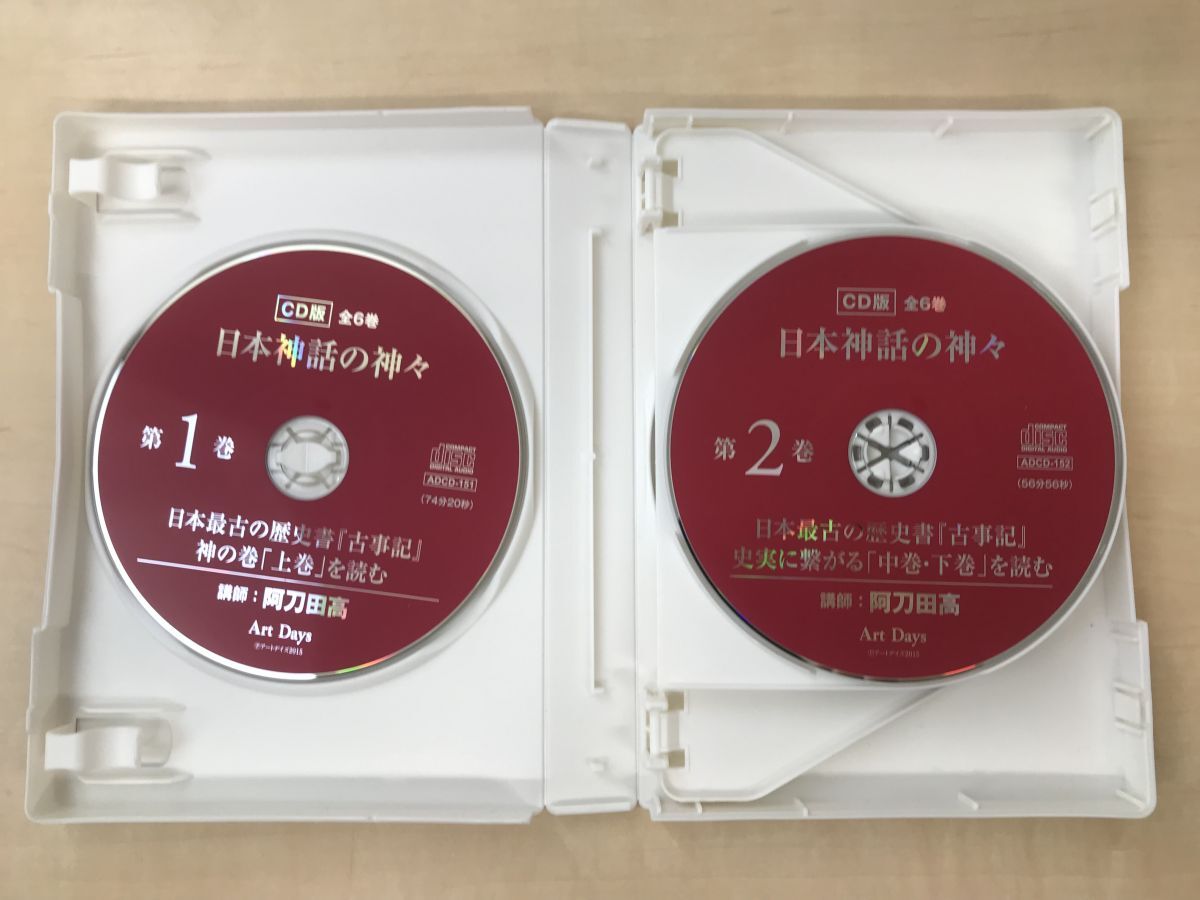 日本神話の神々 全巻セット／6巻揃 Art Days 【CD】の画像2