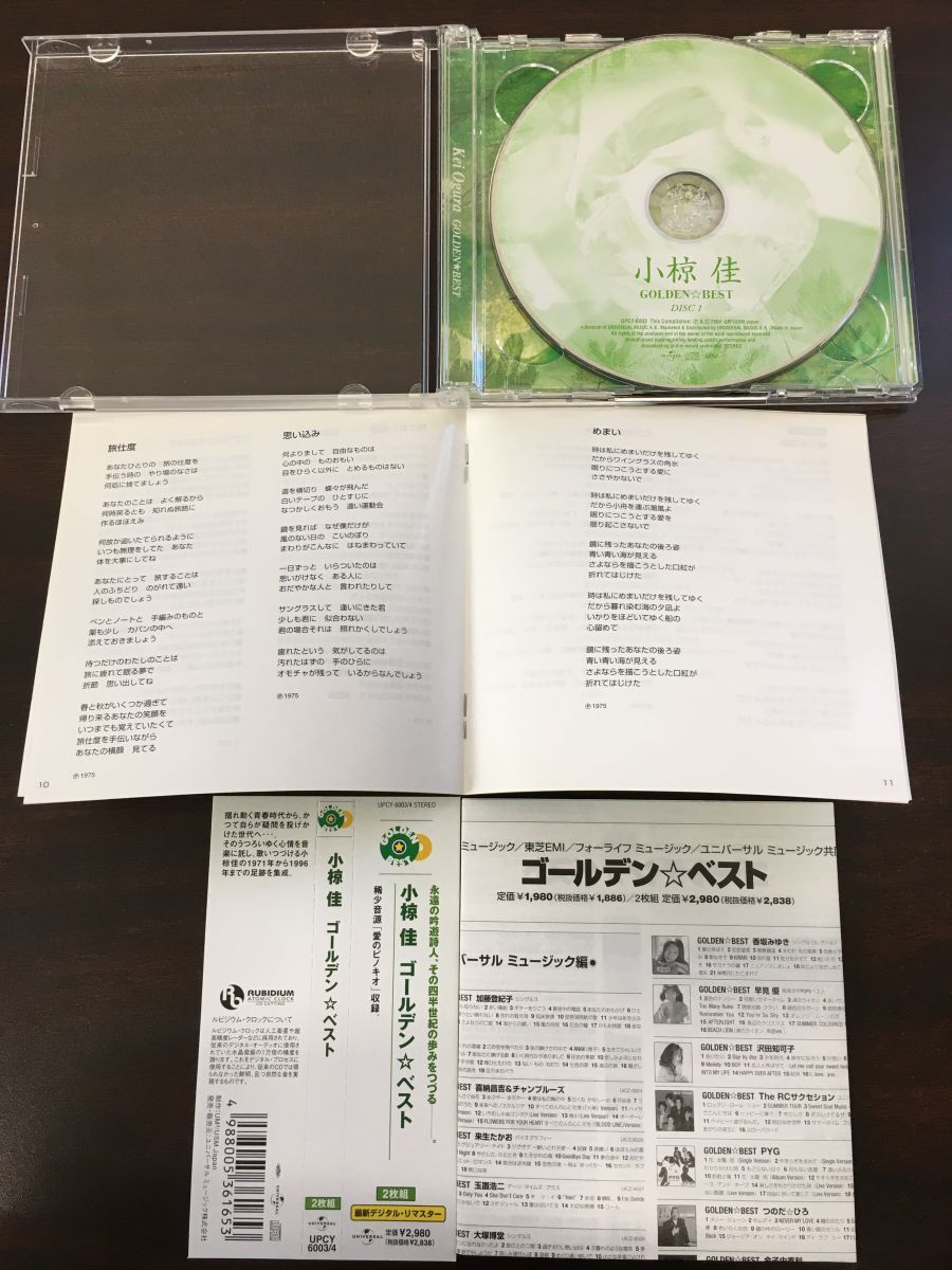 小椋佳　ゴールデン☆ベスト／ CD2枚揃い【CD】_画像2
