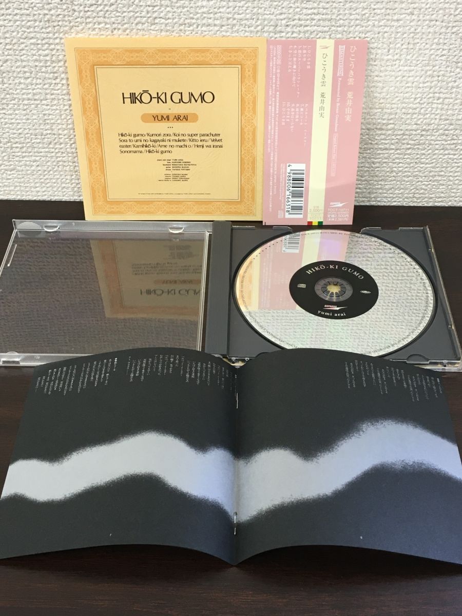 ひこうき雲／ 荒井由実【CD】_画像2