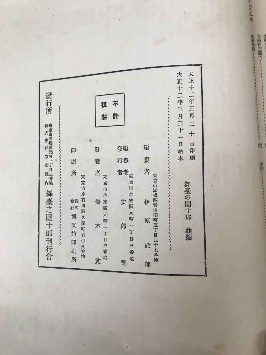 【古書】舞台の團十郎／九代目市川團十郎／市川団十郎_画像5