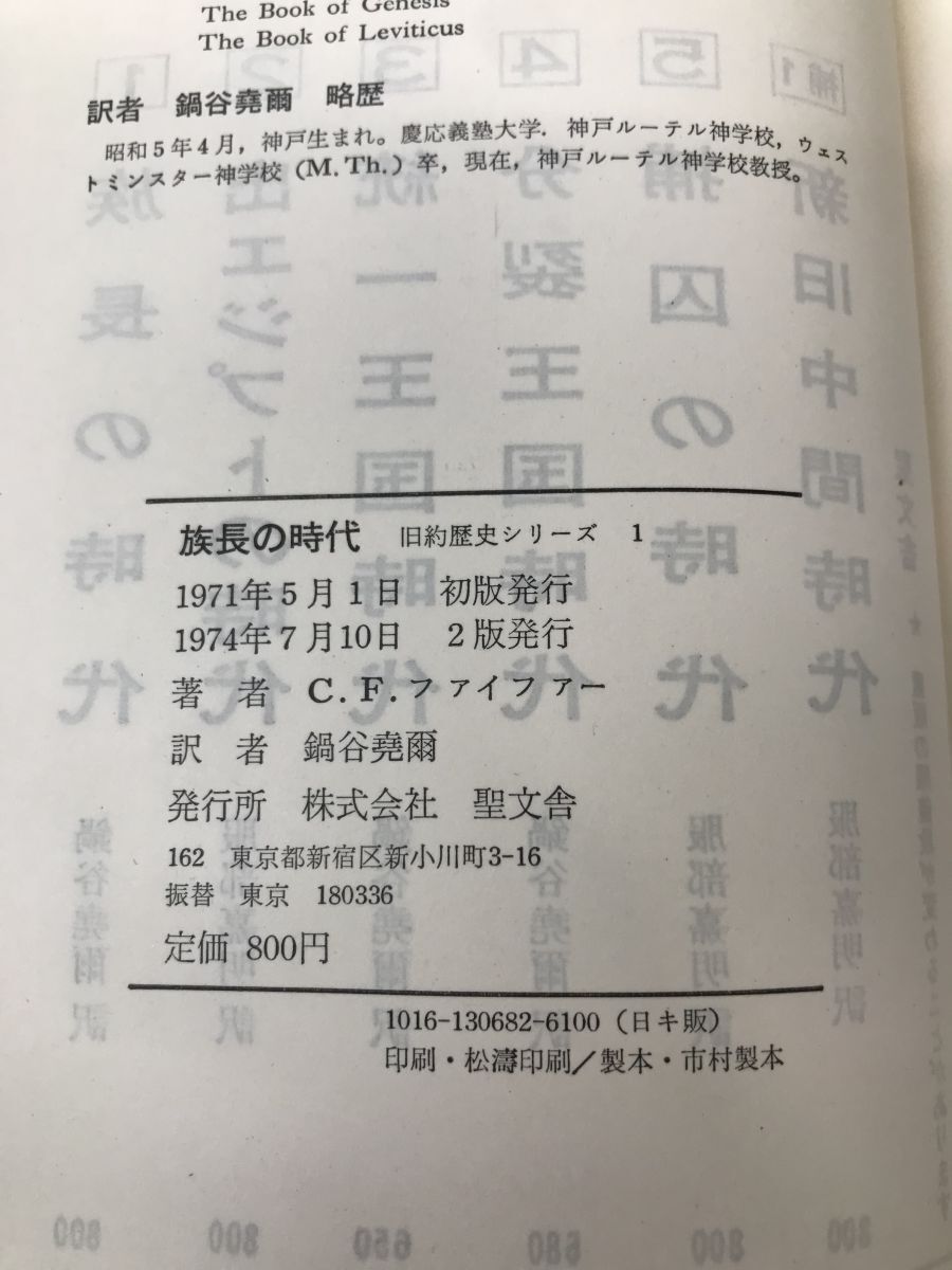 旧約歴史シリーズセット 全巻セット／7巻揃 C・F・ファイファー／著 聖文舎 【蔵印有】の画像3