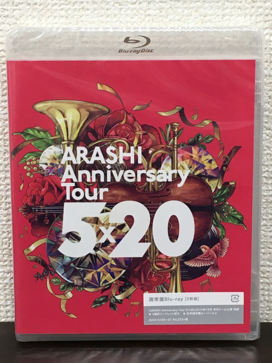 嵐　ARASHI Anniversary Tour 5×20／ 通常盤 2枚組【未開封品/Blu-ray】_画像1