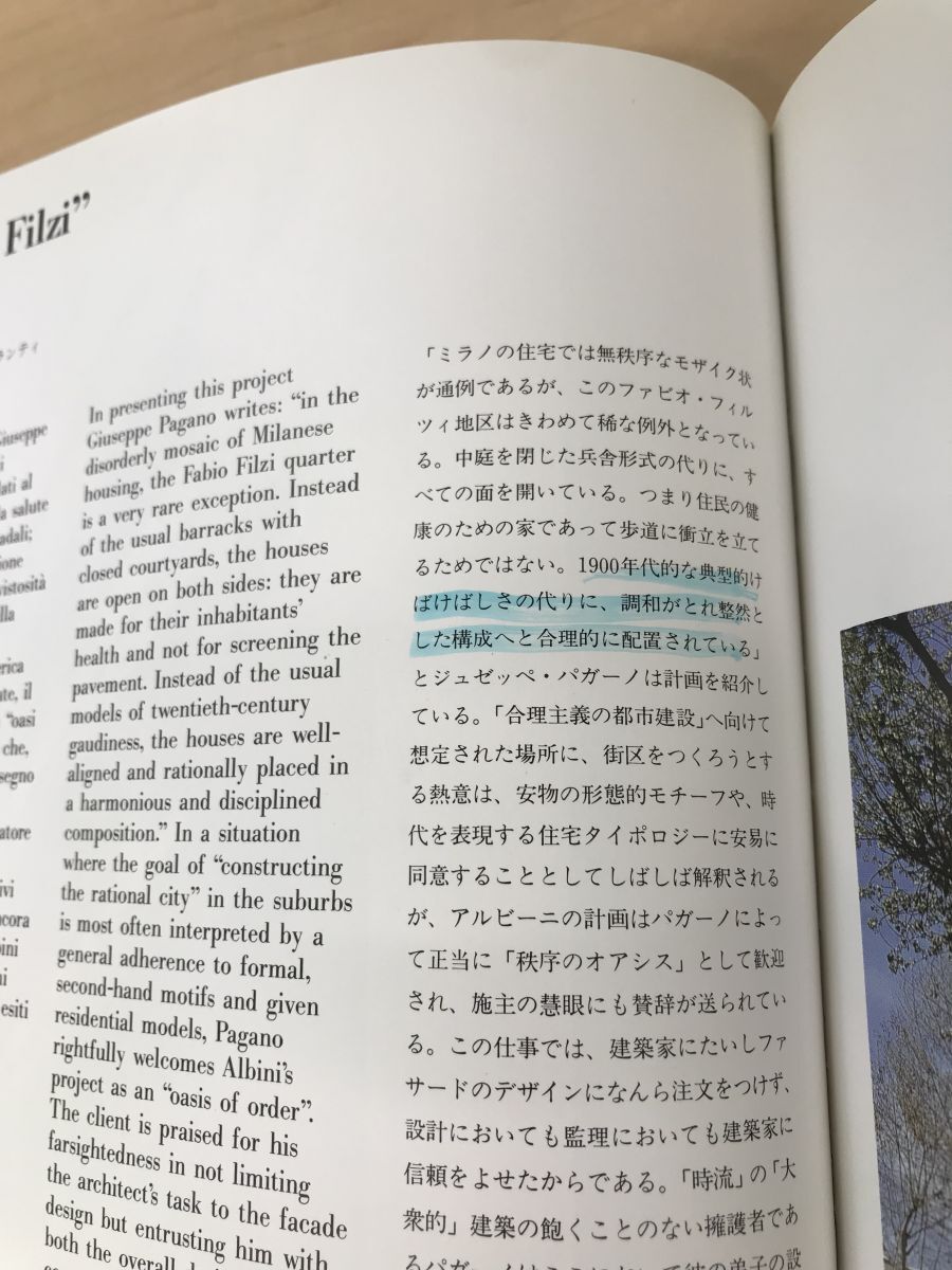 a+u 建築と都市 12月臨時増刊号 20世紀の建築と都市：ミラノ The 20th Century Architecture and Urbanism：Milanoの画像4