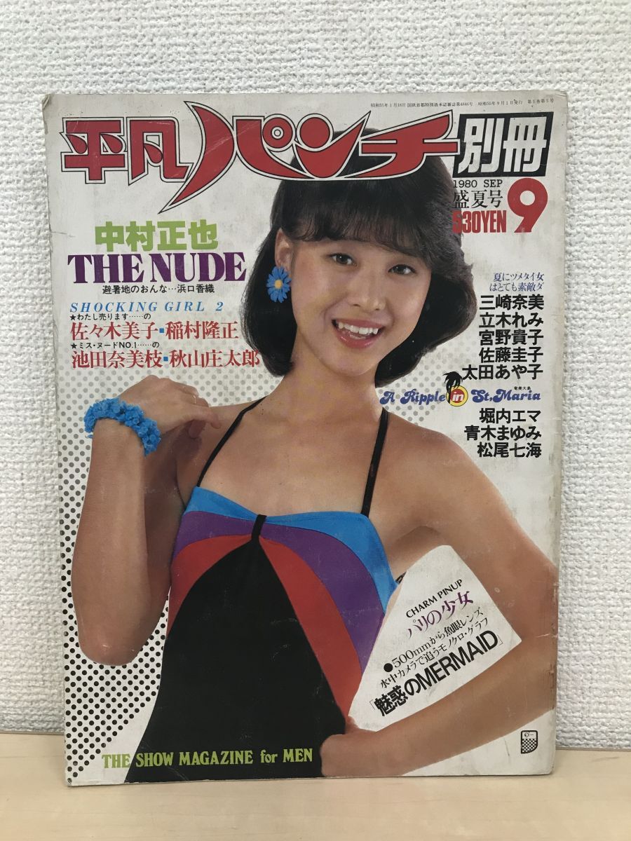 Yahoo!オークション - 雑誌・写真集23【別冊 平凡パンチ】1980年 Yahoo!オークション - 雑誌・写真集23【別冊 平凡パンチ】1980年