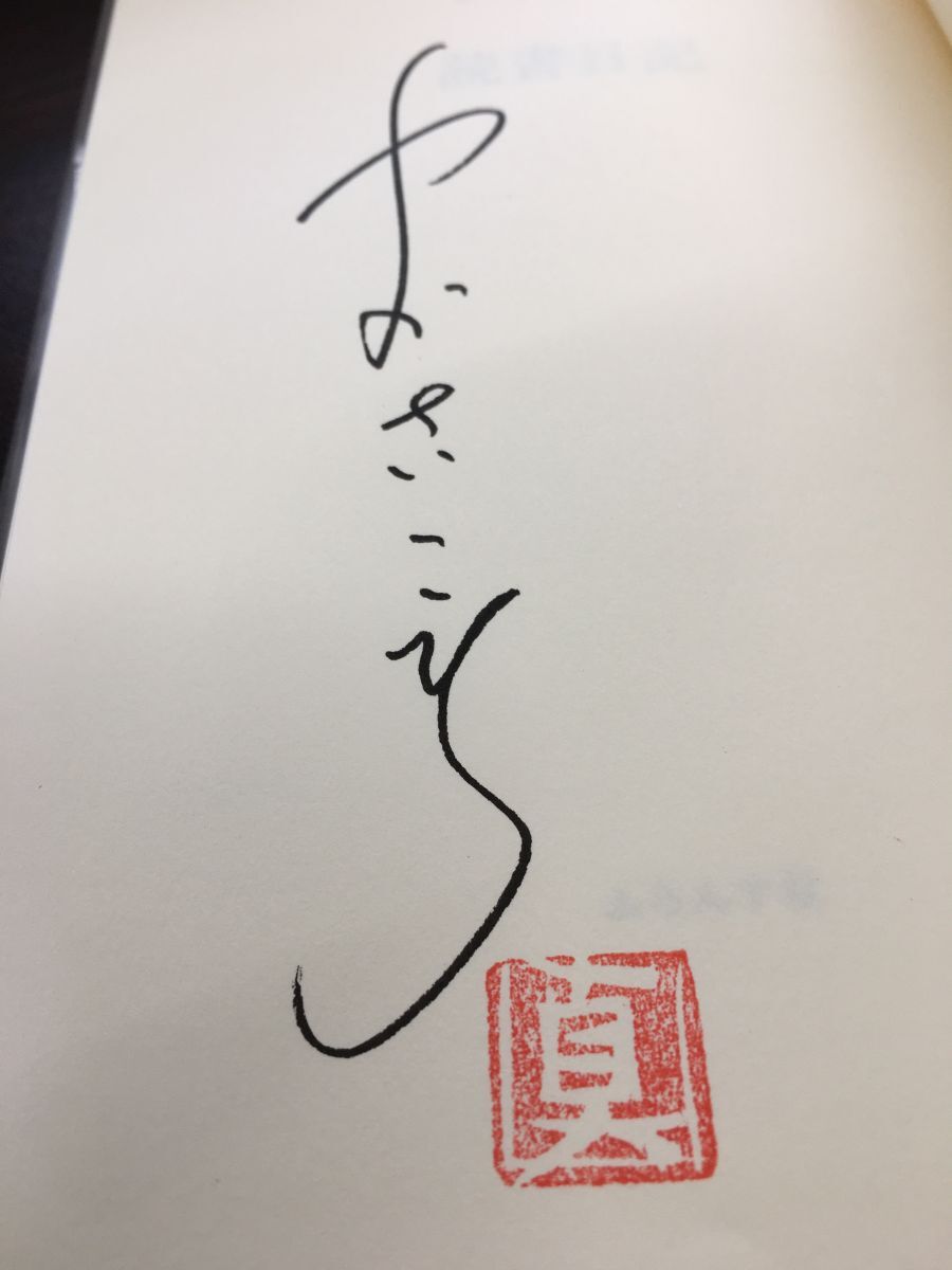 読書日記 中村真一郎／ふらんす堂 1998年【初版/限定1000部】の画像3