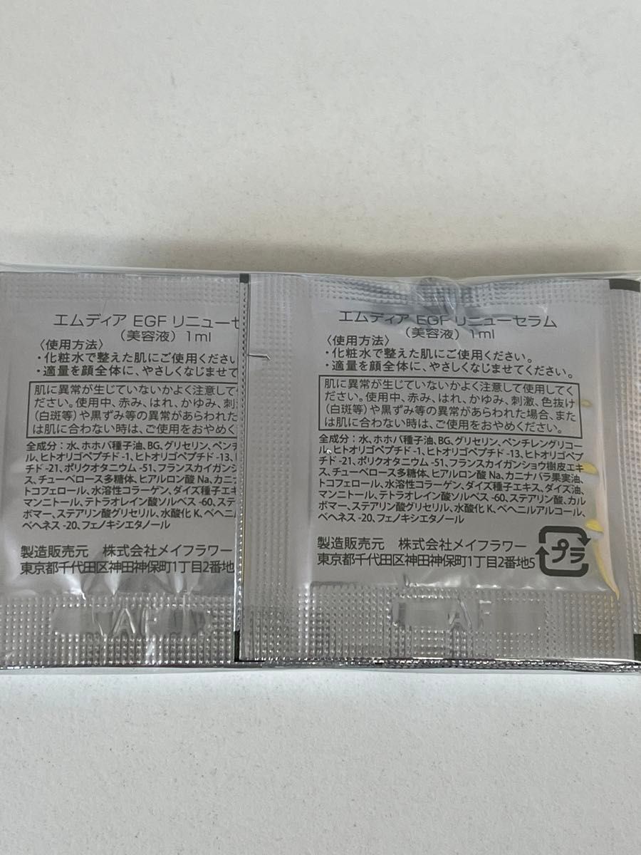 【エムディア】EGFリニューセラム　美容液　サンプル1ml 20枚
