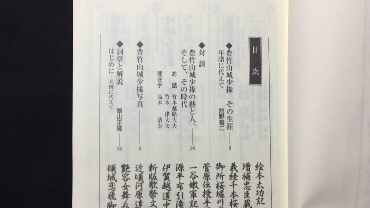 #B『義太夫選集 豊竹山城少掾 CD解説書付き』まとめて全12枚セット●監修/景山正隆●検)文楽浄瑠璃日本伝統文化人間国宝の画像6