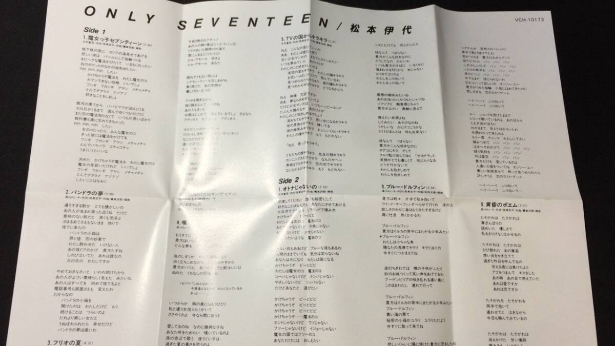 F【邦楽カセットテープ25】『Only Seventeen/松本伊代』●歌詞カード付●ビクター●検)J-POP歌謡曲昭和アイドルシティーポップ_画像4