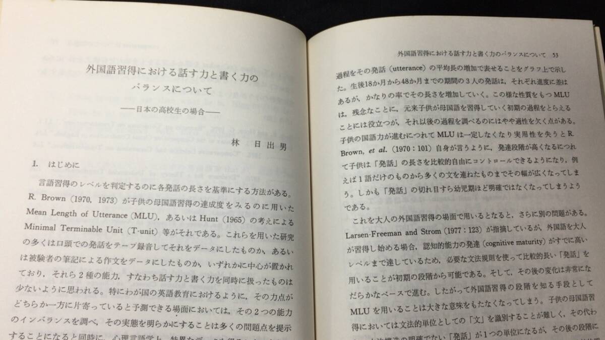 【英語参考書45】『語法研究と英語教育 創刊号~ 計8冊セット』●山口書店●1979~1987年●検)文型単語文法長文演習テキスト問題集大学受験_画像5