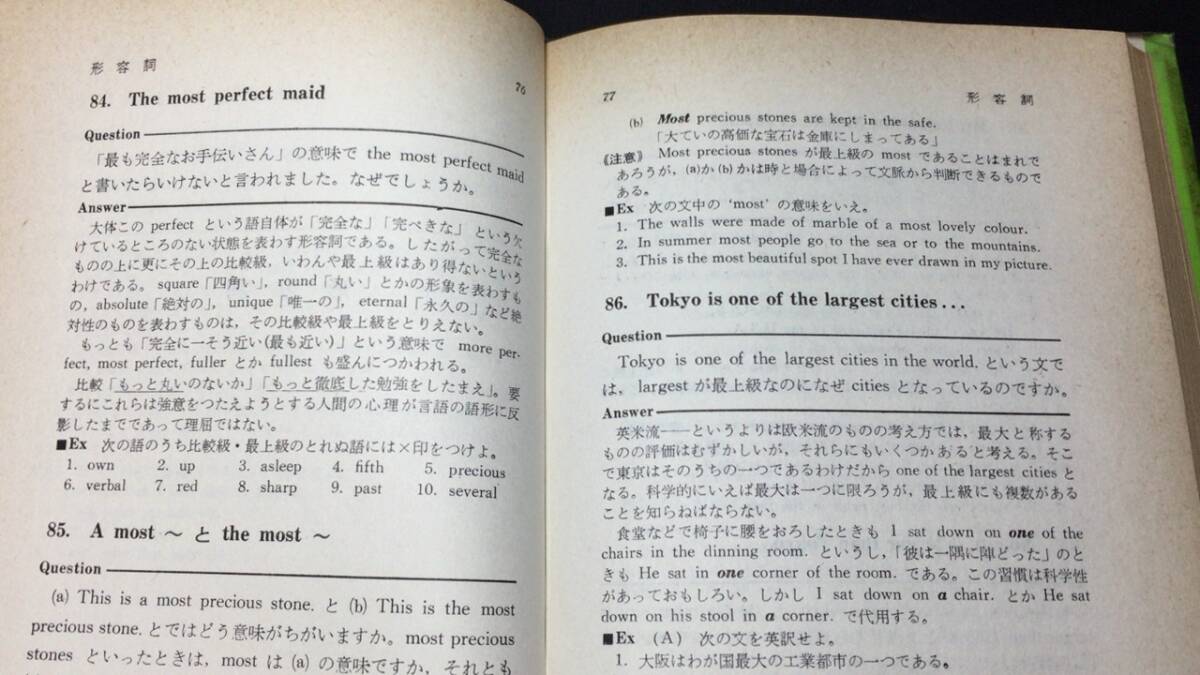 【英語参考書26】『英文法全解』●杉安太郎●南雲堂●全324P●1965年●検)文型単語文法長文演習テキスト問題集大学受験語学学習の画像5