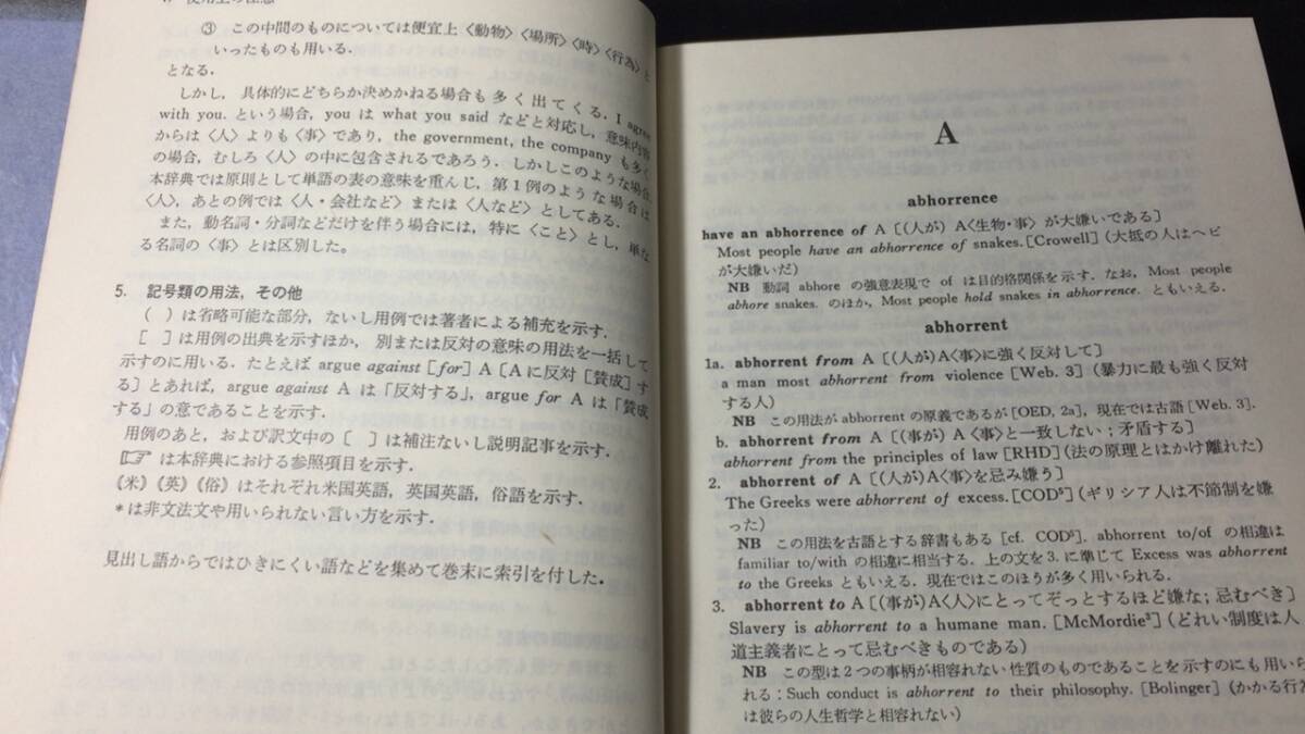 #【英語参考書5】『英語前置詞活用辞典』●大修館辞典●小西友七●1542P●1975年●検)文型単語文法長文演習テキスト問題集大学受験語学学習_画像2