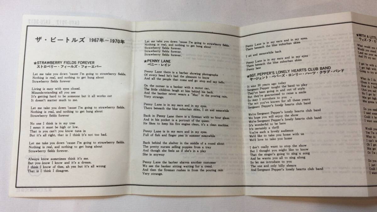 F【洋楽カセットテープ3】『ザ・ビートルズ 1967-1970』●歌詞カード付●東芝EMI●検)国内盤アルバムTHE BEATLESの画像4