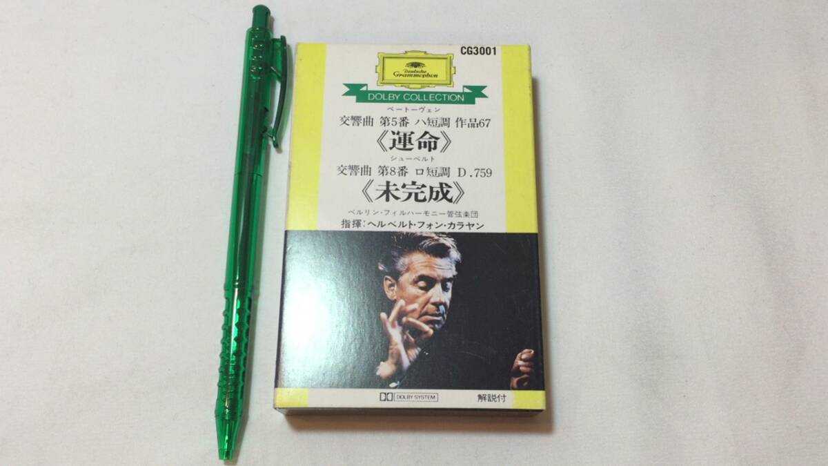F【クラシックカセットテープ35】『ベートーヴェン 交響曲第5番《運命》/シューベルト 交響曲第8番《未完成》』●解説付●ポリドール_画像1