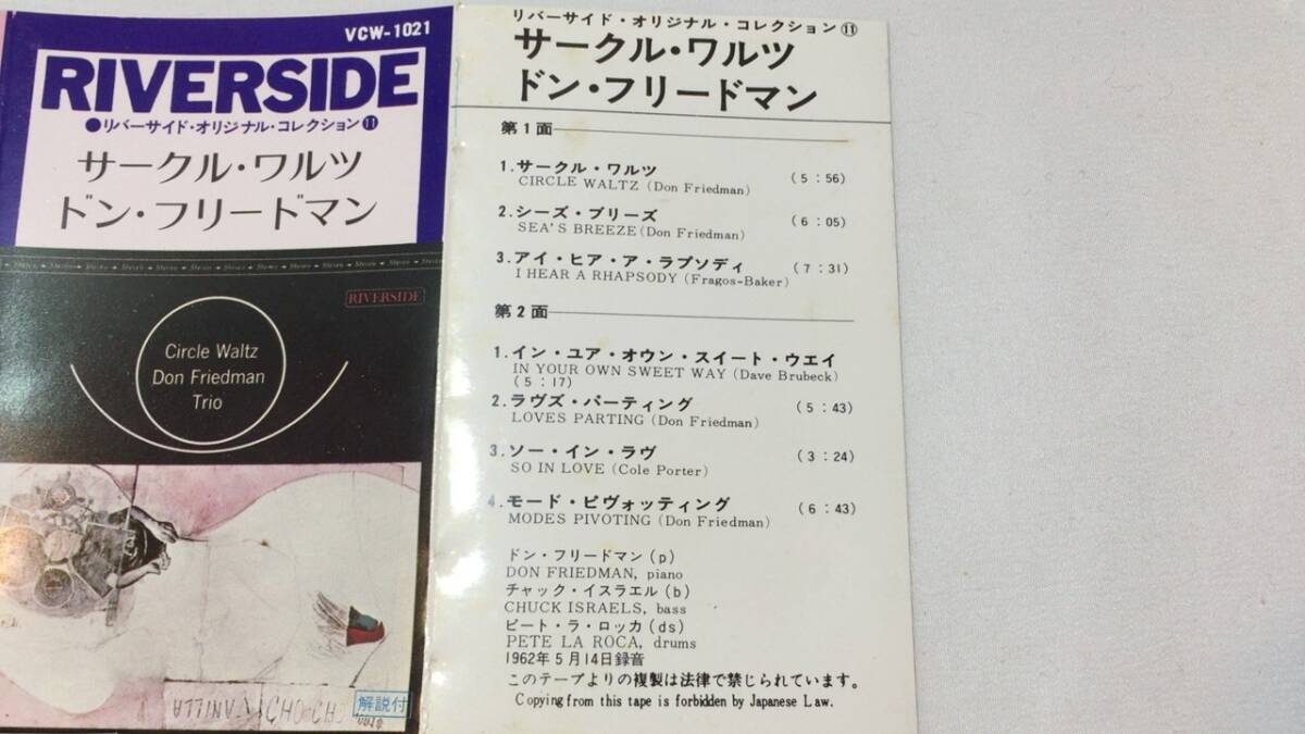 F【クラシックカセットテープ53】『サークル・ワルツ・ドン・フリードマン』●リバーサイド・オリジナル・コレクション⑪●ビクターの画像4