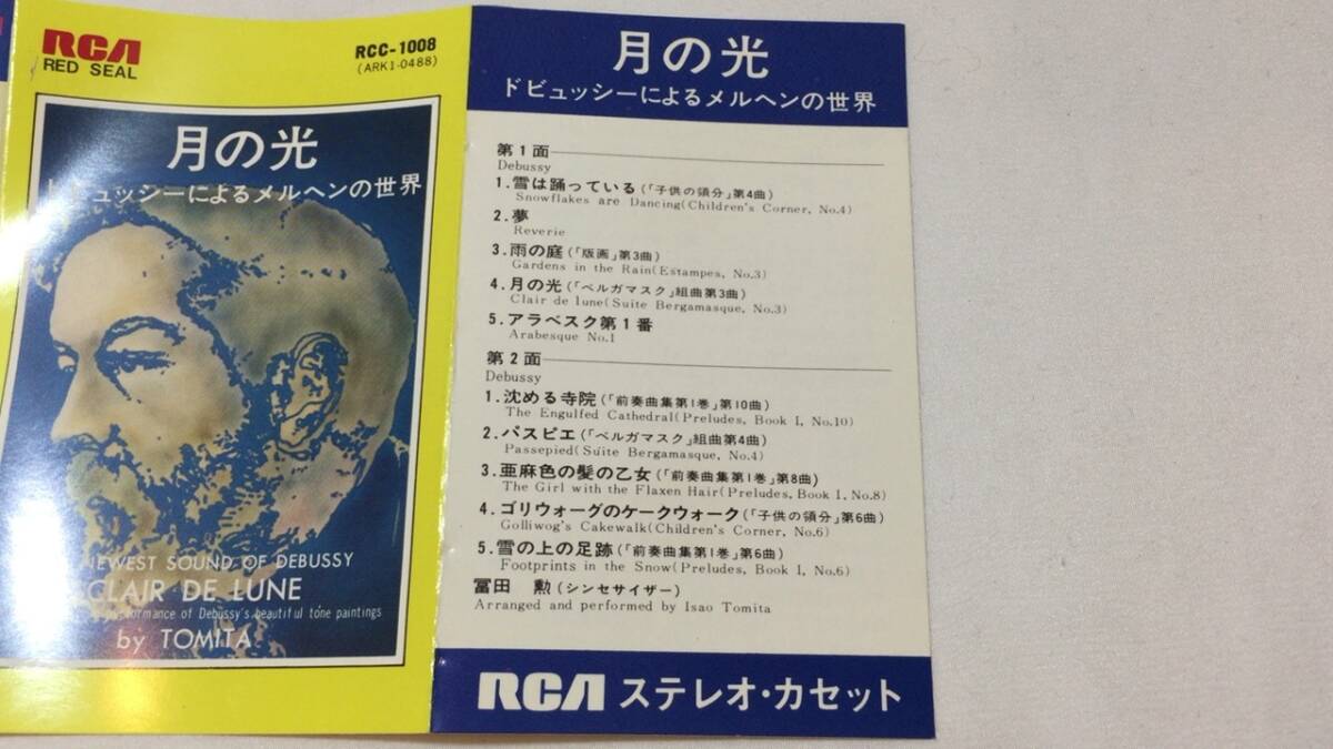 F【クラシックカセットテープ54】『月の光 ドビュッシーによるメルヘンの世界』●ビクター●検)国内盤アルバムオーケストラの画像4