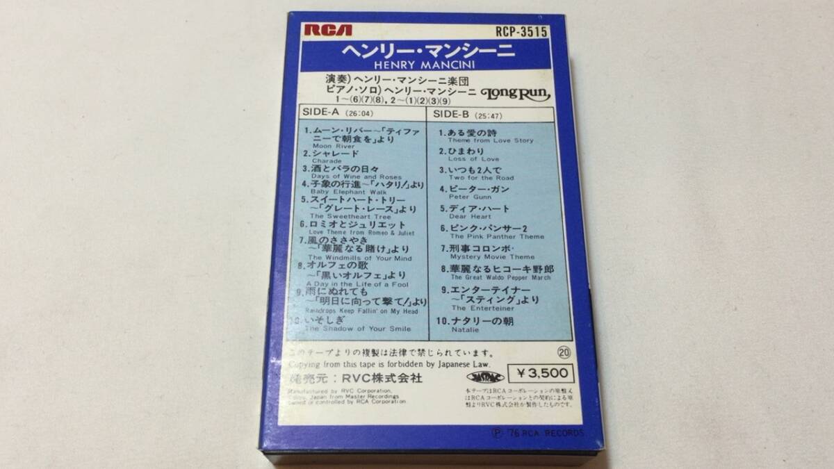 F【クラシックカセットテープ57】『ヘンリー・マンシーニ(HENRY MANCINI)』●解説カード付●RVC●検)国内盤アルバム指揮者オーケストラの画像5