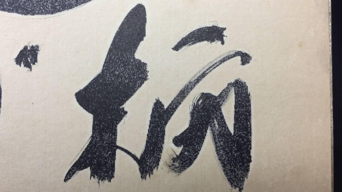 D【力士直筆サイン色紙5】『栃錦?』●検)手形自筆肉筆署名大相撲横綱角力古い当時物の画像5