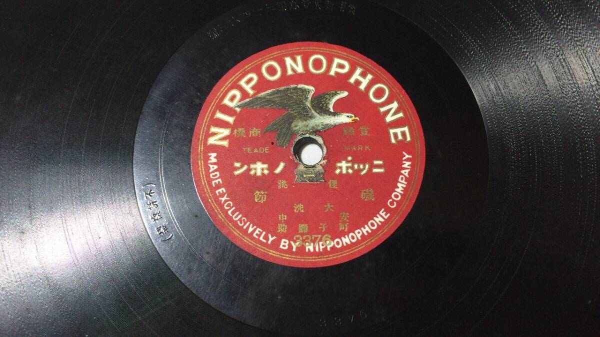 #G[SP record record 28][.... large .]* cheap middle / block ...*NIPPONOPHONE(nipono ho n)* inspection ) Showa Retro that time thing song . bending folk song tray . joruri 