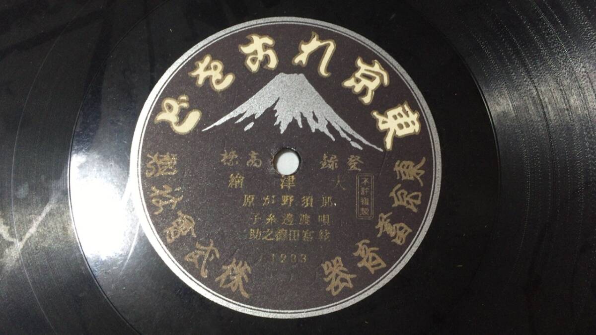 #G[SP record record 17][ cheap .... . large Tsu ....... Watanabe thread .]* Tokyo record * inspection )... Showa Retro that time thing song . bending folk song tray .