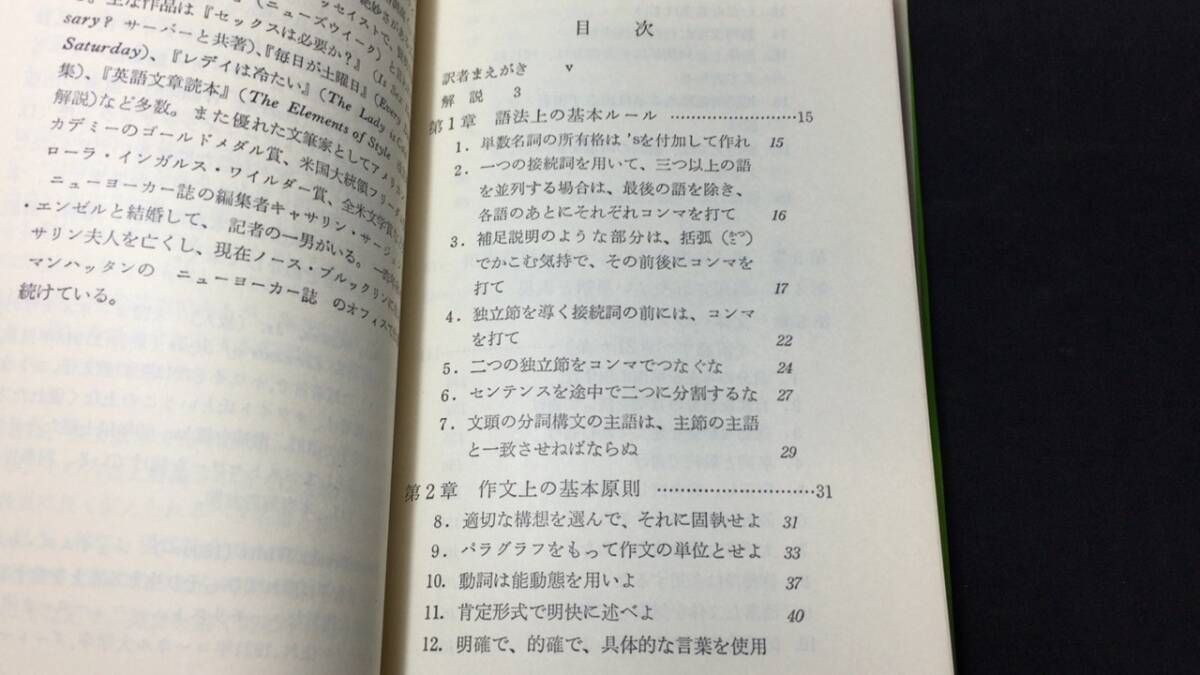 【英語参考書73】『英語文章読本』●松本安弘/アイリン●荒竹出版●全194P/昭和54年●検)文型単語文法長文演習テキスト問題集大学受験の画像2