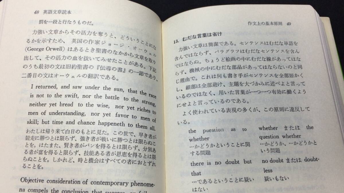 【英語参考書73】『英語文章読本』●松本安弘/アイリン●荒竹出版●全194P/昭和54年●検)文型単語文法長文演習テキスト問題集大学受験の画像6