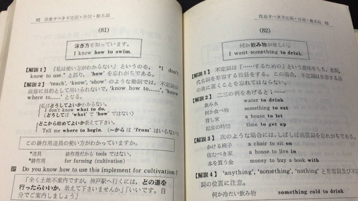 【英語参考書67】『高校英作文』●斎藤堅太郎●むさし書房●全286P/昭和45年●検)文型単語文法長文演習テキスト問題集大学受験語学学習